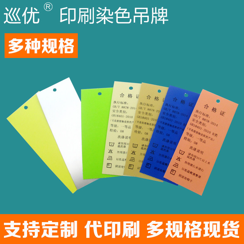 彩色服装吊牌现货衣服合格证定做标签铜版印刷蓝红绿咖啡金银色250克卡纸挂牌洗涤说明售后服务承诺支持定制
