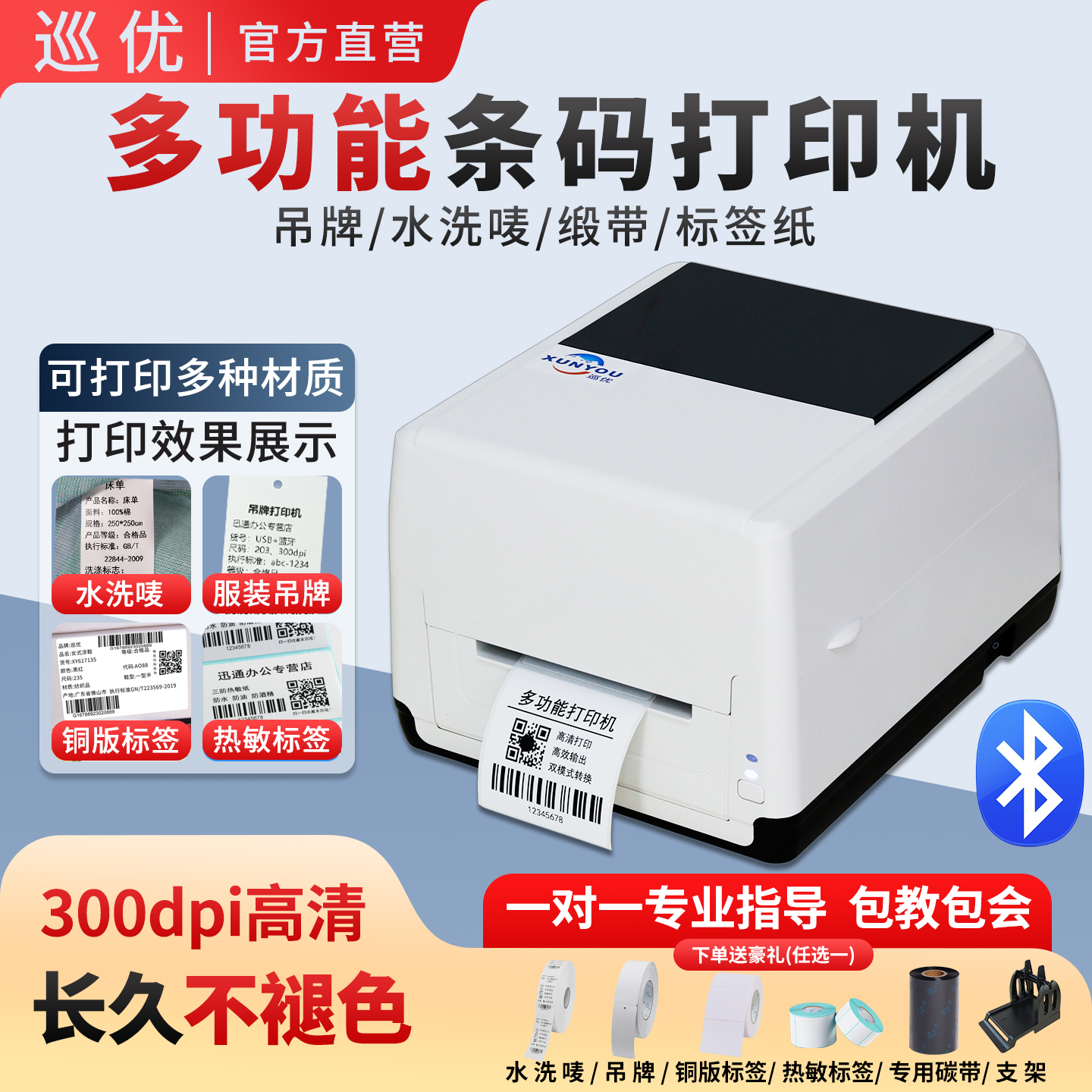 多功能条码打印机吊牌水洗唛贴纸