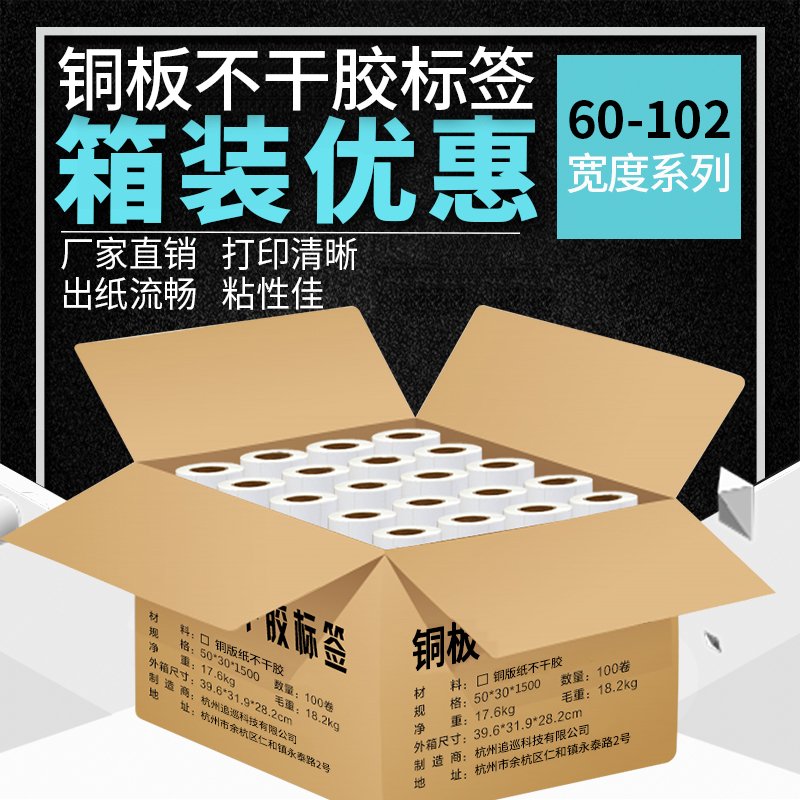 铜版纸标签打印纸碳带横版条码纸