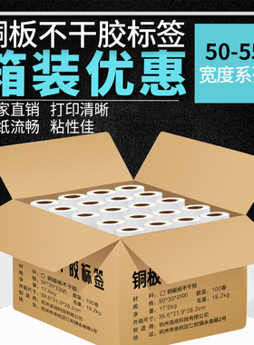 巡优整箱铜版纸不干胶50 55*10 15 20 25 30 35 40 50×70 80 100mm条形码物流标签打印铜板纸印刷条码纸定制