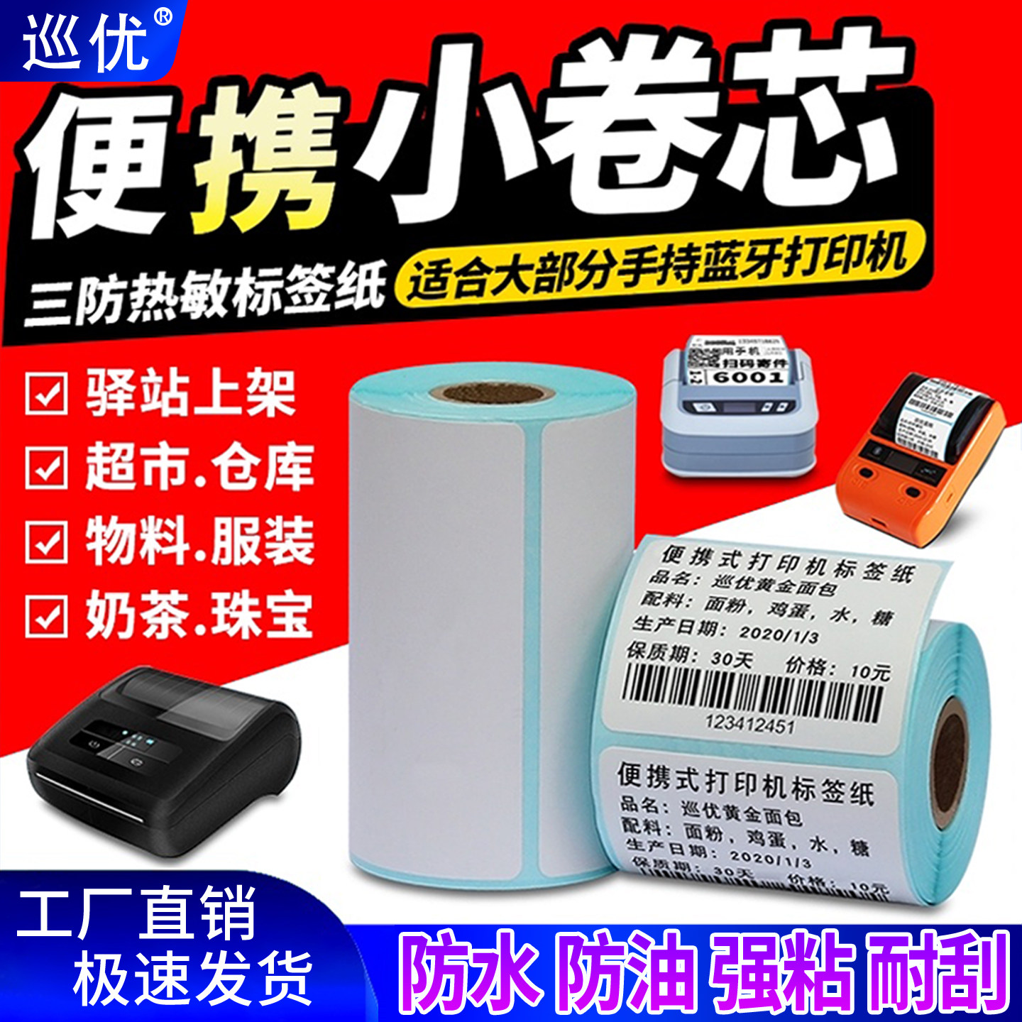 手持小卷三防热敏纸标签纸打印纸图片