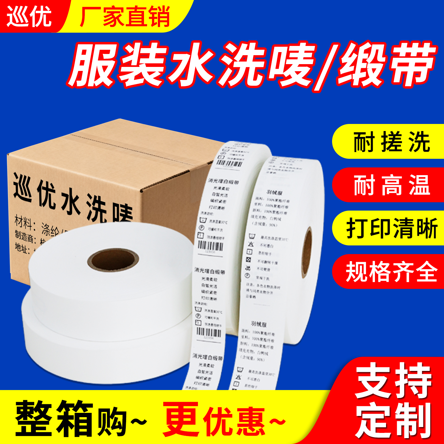 整箱水洗标洗唛缎带布标定制