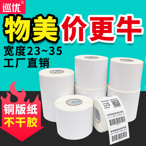条码纸铜版纸不干胶标签打印贴纸