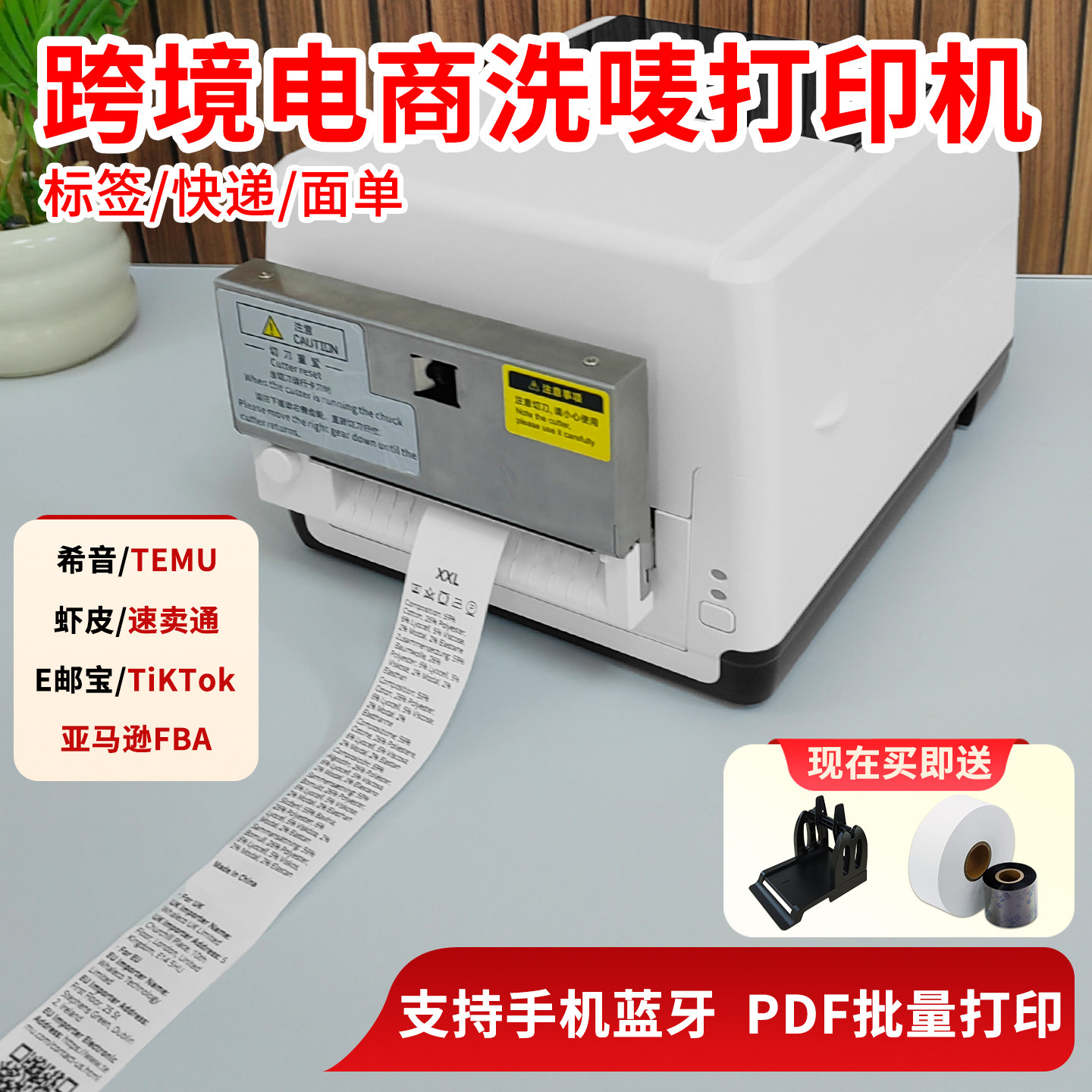 跨境电商洗唛打印机Temu专用shein希音水洗标服装PDF打印一键批量FBA自动裁切缎带亚马逊面单标签E邮宝二维码