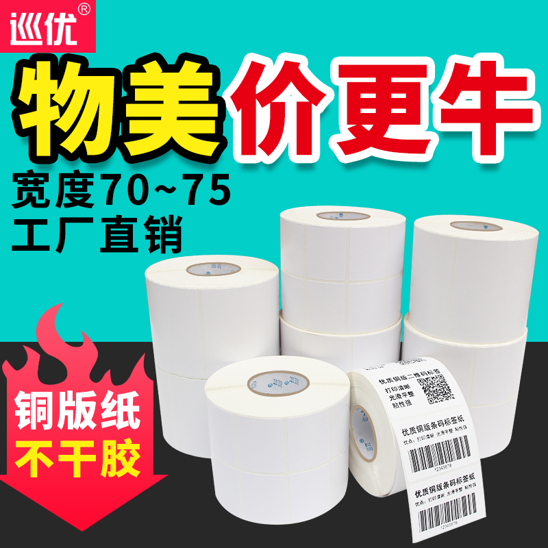 铜版纸不干胶标签打印纸碳带横版