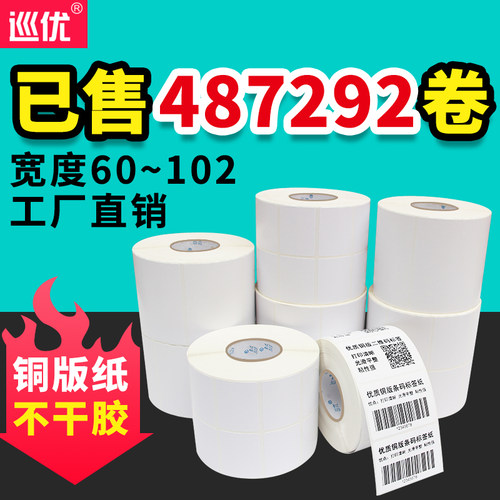 铜版纸不干胶标签打印纸条码贴纸