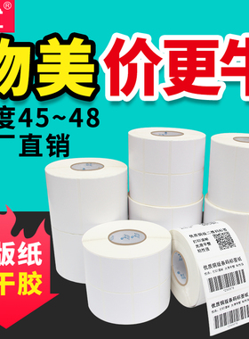 铜版纸不干胶标签打印纸40 45*20 10 15 25 30 48x32 35 50 60 80热转印碳带条码空白贴纸卷标铜板二维码价格
