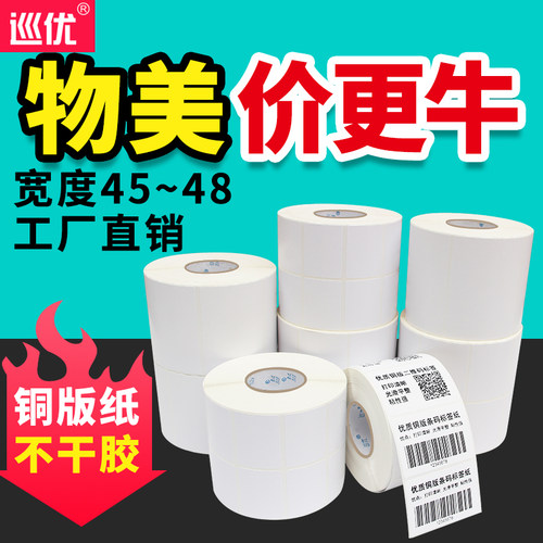 铜版纸不干胶标签打印纸碳带条码