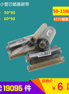 彩色蜡基混合水洗树脂碳带40 50 60 70 80 90 100 110mm 300m不干胶条码机标签打印纸红蓝白绿色洗麦墨带色带