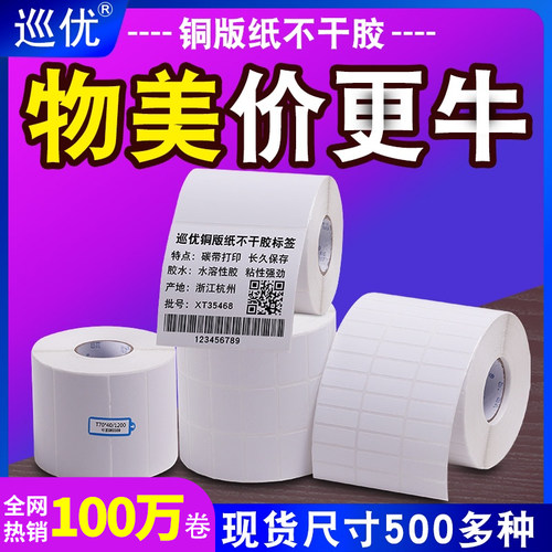 不干胶二维码吊牌条码标签打印纸