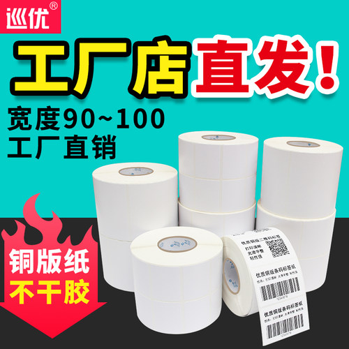 铜版纸不干胶标签打印纸二维码贴