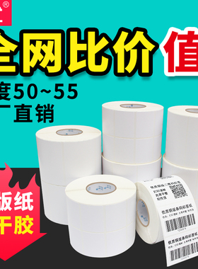 巡优铜版纸不干胶标签纸50 55*20 30 40 50 60×70mm标签贴条码纸铜板打印纸服装吊牌贴纸碳带物流纸箱空白