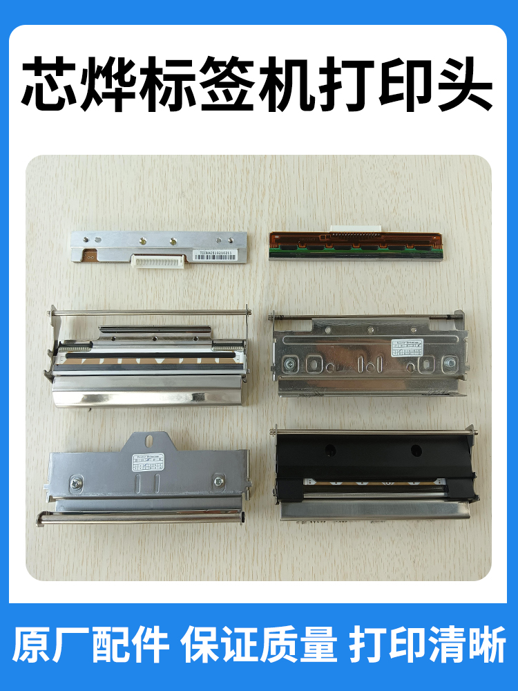 芯烨XPRINTER热转印条码标签打印机热敏打印头XP-TT325B TT335B T