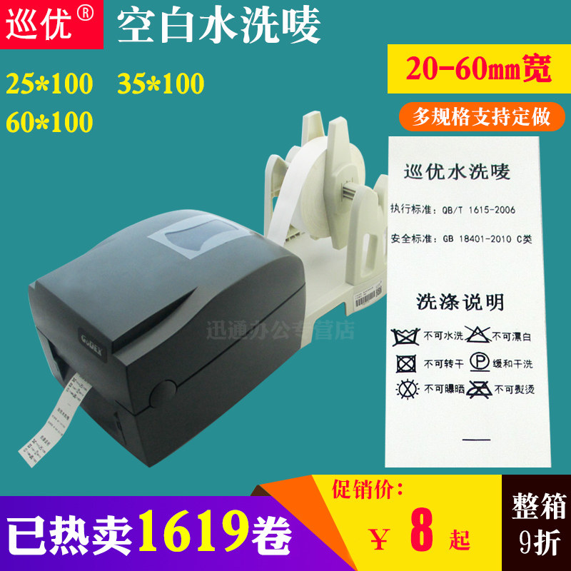 标服装洗水唛衣服水洗标签布条码打印机尼龙洗涤标识符号女装服饰裤