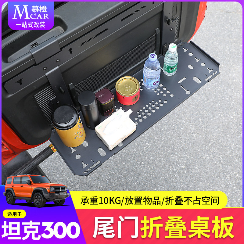 坦克300尾门置物架折叠式桌板改装后备箱置物架拓展配件内饰用品