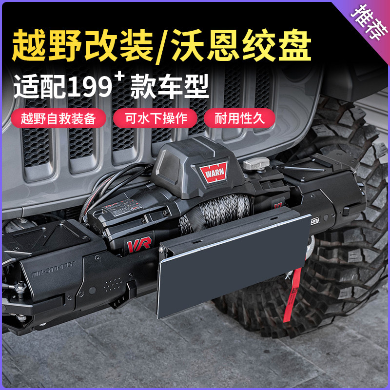 沃恩绞盘坦克300电动绞盘改装坦克400/500牧马人越野车12000磅力