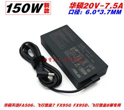 原装华硕20V7.5A电源适配器飞行堡垒8 FX506L笔记本充电器线150W