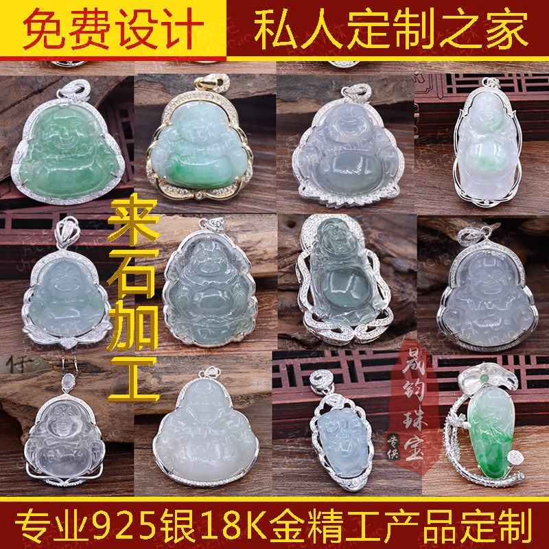 晟钧925银镶嵌翡翠玉石佛公笑佛站佛吊坠包边空托免费设计款式