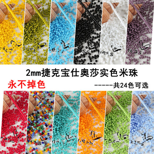 瓷珠宝仕奥沙2mm实色瓷珠diy串珠