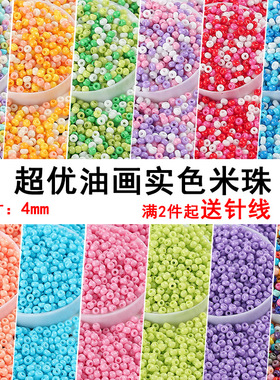 国产超优质4mm油画实色米珠手工diy串珠步摇戒指项链饰品配件材料