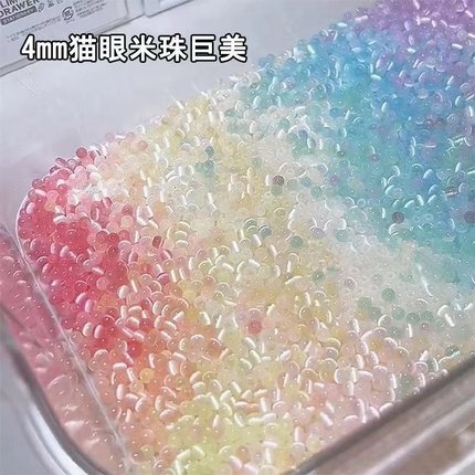 超优4mm猫眼拉丝米珠 DIY手工高亮玻璃串珠散珠手链项链饰品配件