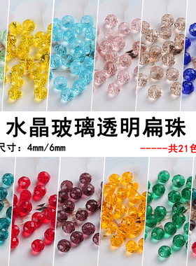 8MM透明扁珠切面水晶玻璃散珠车轮珠DIY手工串珠手链隔珠配件材料