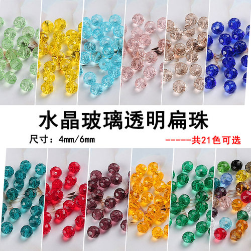 8MM透明扁珠切面水晶玻璃散珠车轮珠DIY手工串珠手链隔珠配件材料