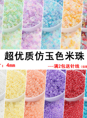 饰品配件手工串珠diy仿玉石
