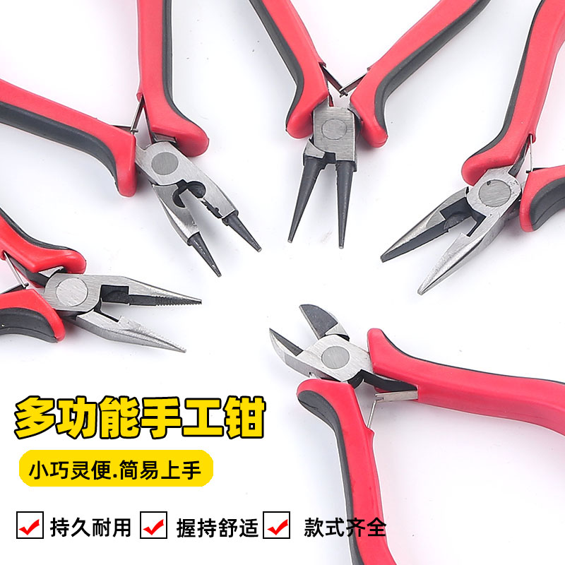尖嘴钳子小号手工多功能diy饰品