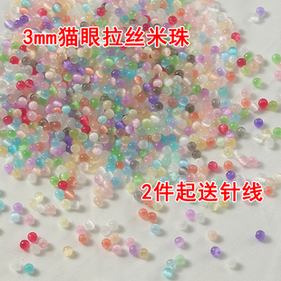 新款3mm猫眼拉丝米珠 DIY手工高亮玻璃串珠散珠手链项链饰品配件