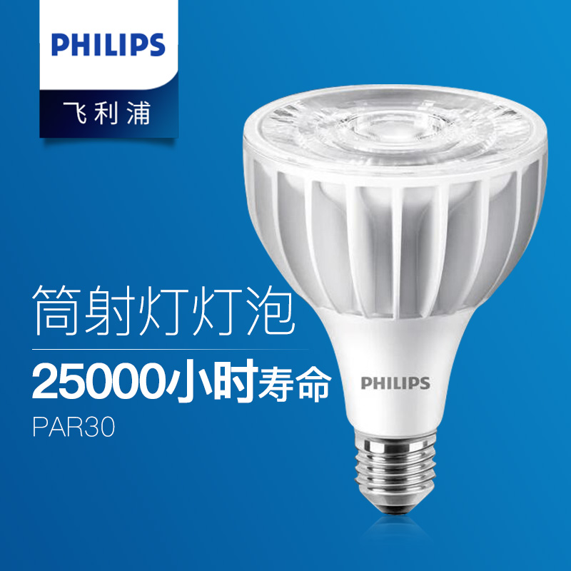 飞利浦LED轨道射灯220V灯泡螺口