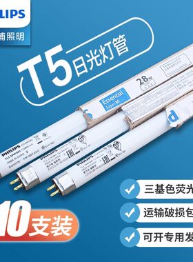 飞利浦t5灯管28W三基色TL5直管荧光灯14W/865 21W灯管YZ14RR16/G