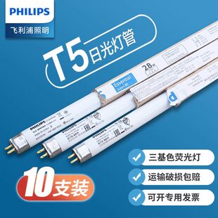 飞利浦t5灯管28W三基色TL5直管荧光灯14W/865 21W灯管YZ14RR16/G