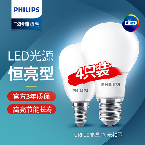 飞利浦LED节能灯E27螺口超亮球泡e14小螺纹口9w8w11w12w23w瓦灯泡