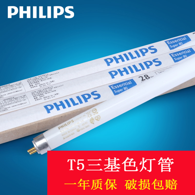 t5荧光灯管Philips/飞利浦三基色