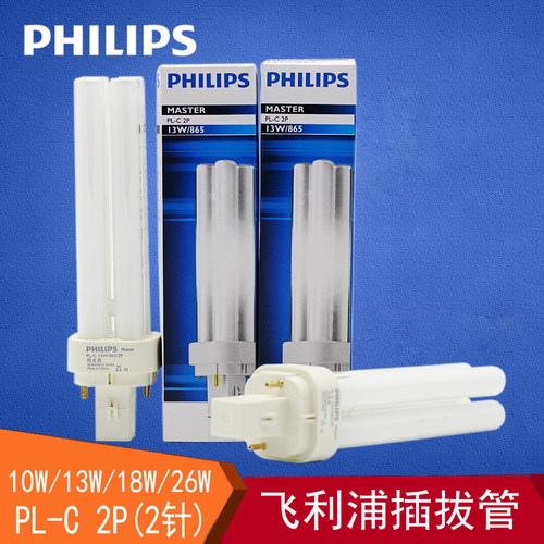 Philips/飞利浦PLC插管灯管2针