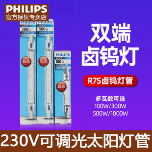 飞利浦R7S太阳灯管双端卤钨灯管100W/300W /500W/碘钨灯好乐灯