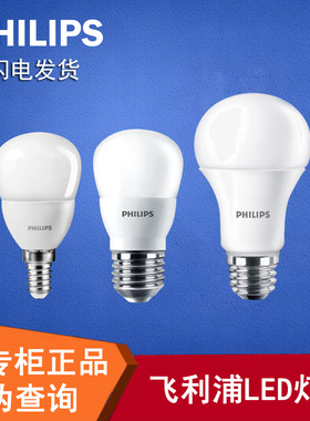 飞利浦LED灯泡E27螺口球泡3W4W5W6W7W8W9W10W11W13W19W23节能照明