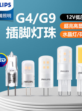 飞利浦led灯珠g4卤素两针12v伏插脚射灯插泡20w超亮小灯泡水晶灯
