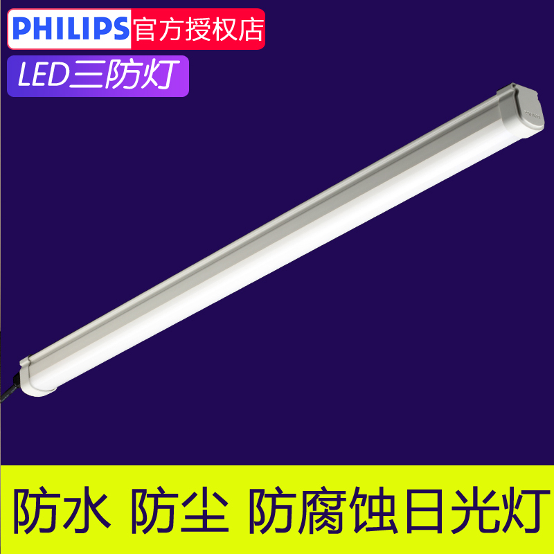 飞利浦led三防灯防水灯架wt035