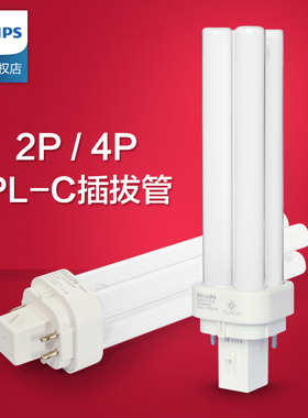 飞利浦插拔式节能灯管PL-C分离式2p替换筒灯h型横插两针4针荧光灯