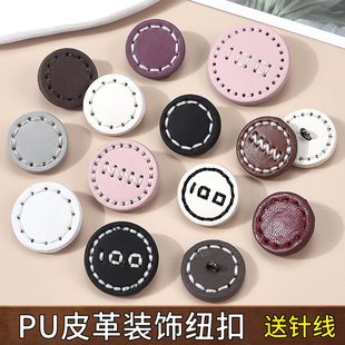 高档大衣纽扣PU皮扣子边缘手缝走线扣风衣时装扣皮衣扣外套装饰扣