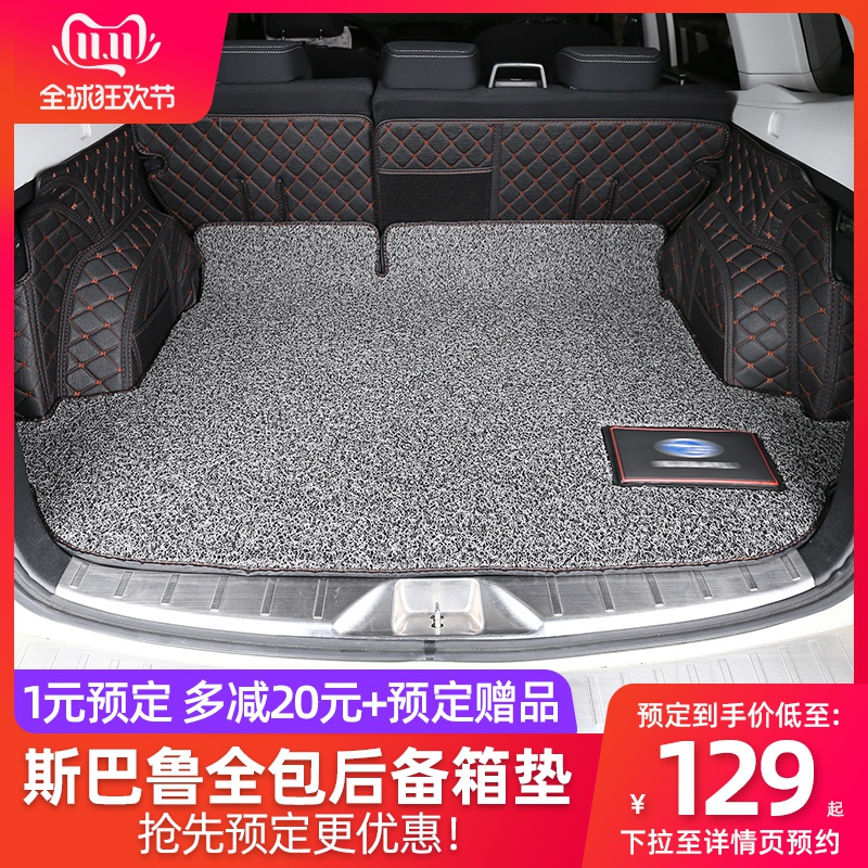 适用斯巴鲁森林人后备箱垫08-19款xv傲虎力狮森林人尾箱垫全包围|ruв категории автомобиль/товаров/аксессуары/переоснащение, автомобильных принадлежностей/аксессуары, в багажнике специальные колодки - от Buy2taobao.com для оказания профессиональной услуги покупки агента Taobao
