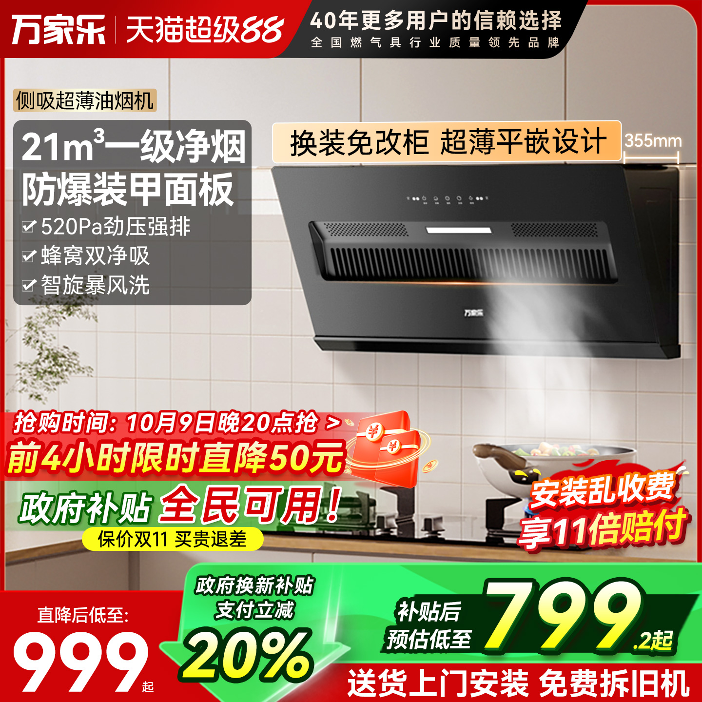 万家乐J3R2侧吸式抽油烟机家用自动清洗吸油挥手感应吸烟变频J5R2
