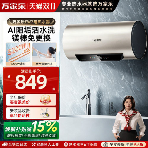 万家乐电热水器变频速热
