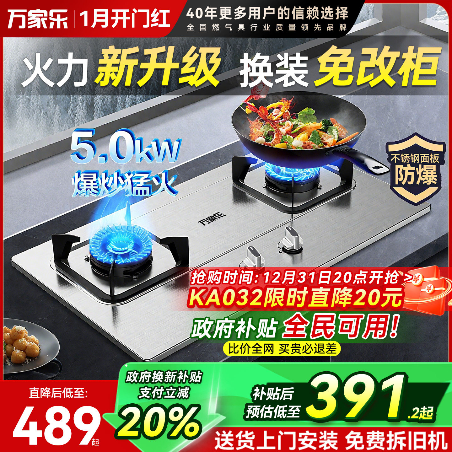 万家乐KA031不锈钢燃气灶双灶B嵌入式煤气灶台天然液化气家用灶