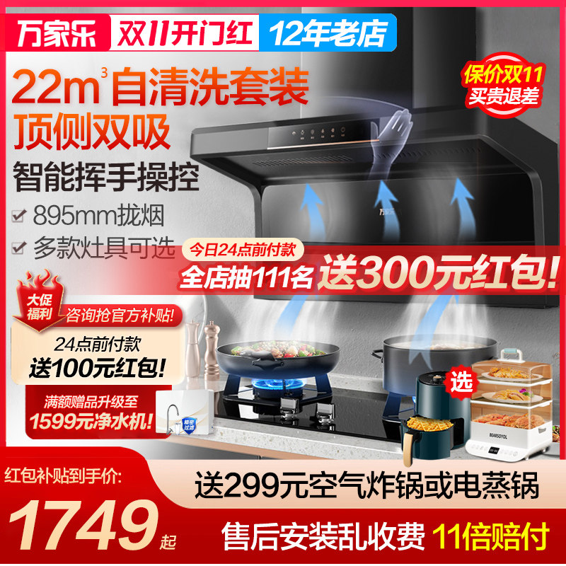 万家乐AK5顶侧双吸烟灶套装厨房7字型抽油烟机燃气灶套餐灶具家用怎么看?