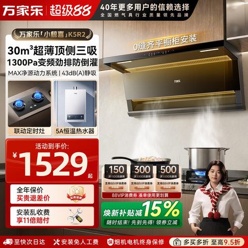 万家乐变频油烟机燃气灶套装