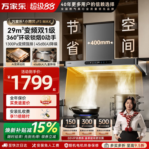 万家乐变频顶吸欧式油烟机