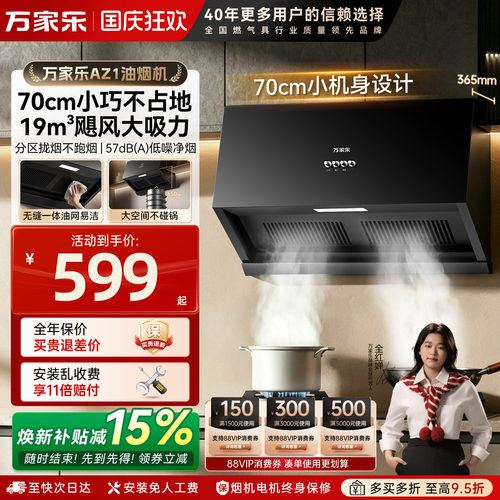 万家乐19m³中式烟灶套装新升级